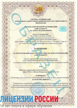 Образец разрешение Еманжелинск Сертификат ISO/TS 16949